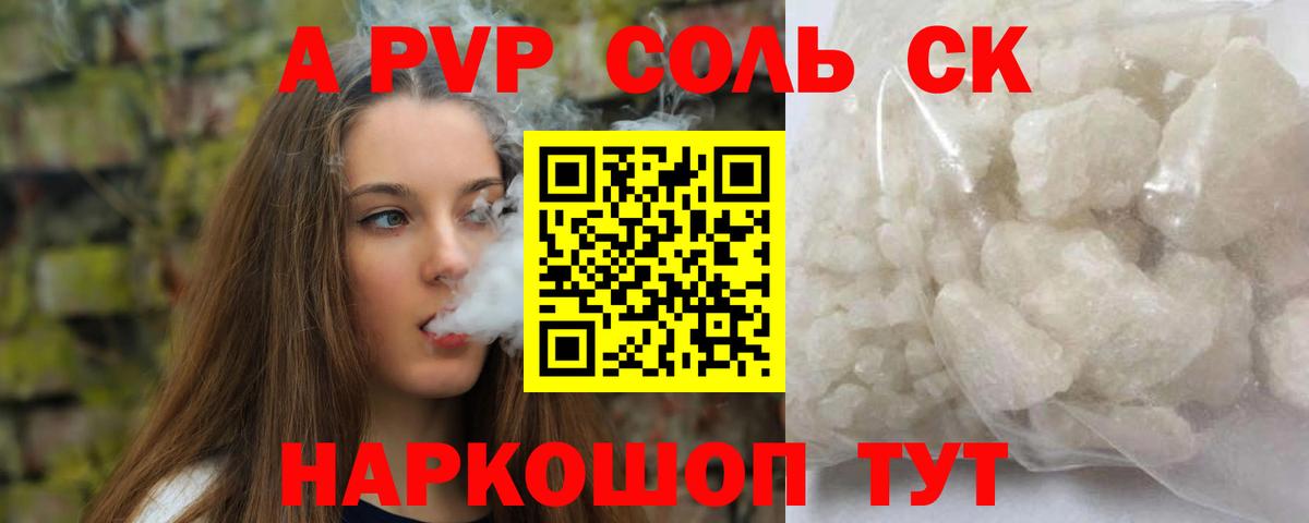 Alfa_PVP кристаллы  Вход с VPN  наркошоп  Сердобск 