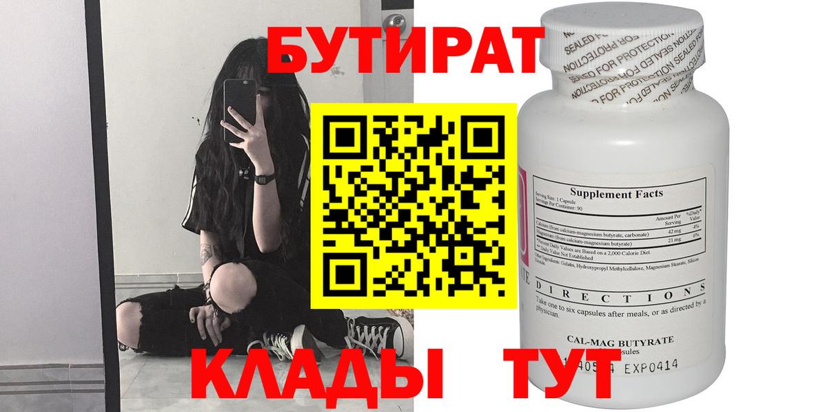 Бутират оксана Сердобск