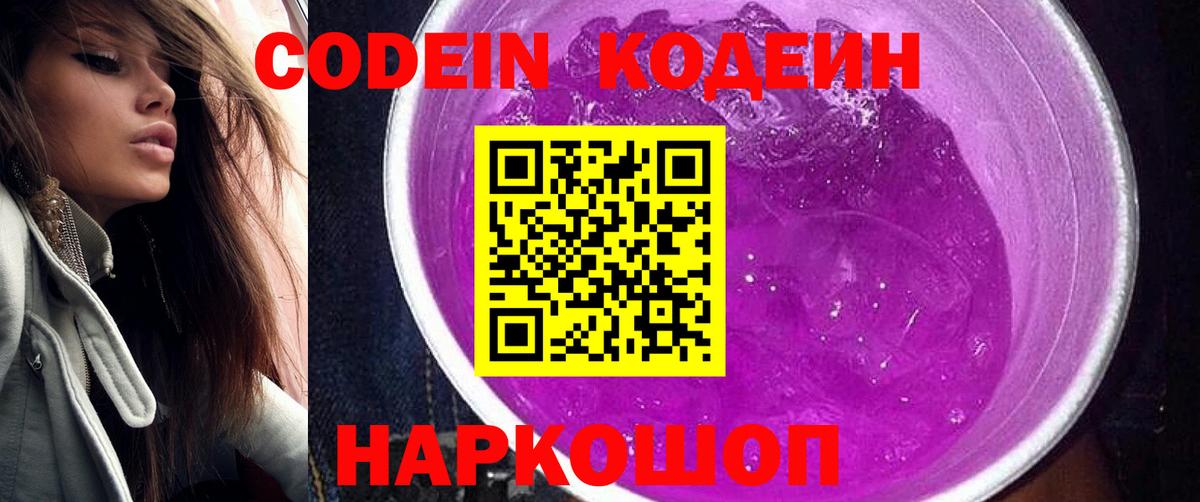 Кодеин напиток Lean (лин) Сердобск