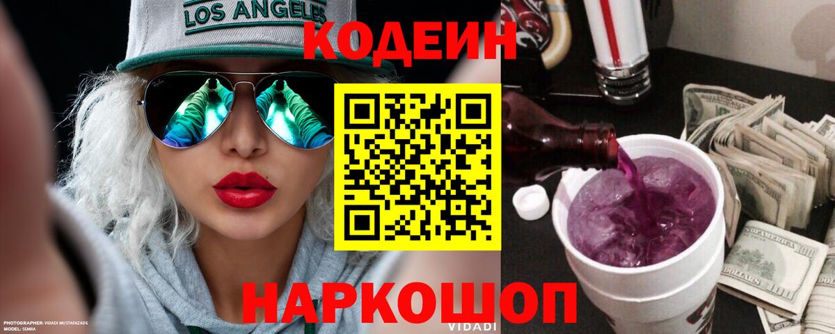 Кодеиновый сироп Lean напиток Lean (лин)  Вход с VPN  Сердобск 