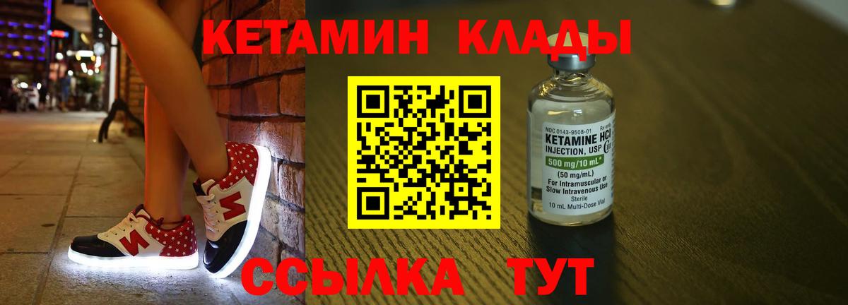 Кетамин VHQ Сердобск