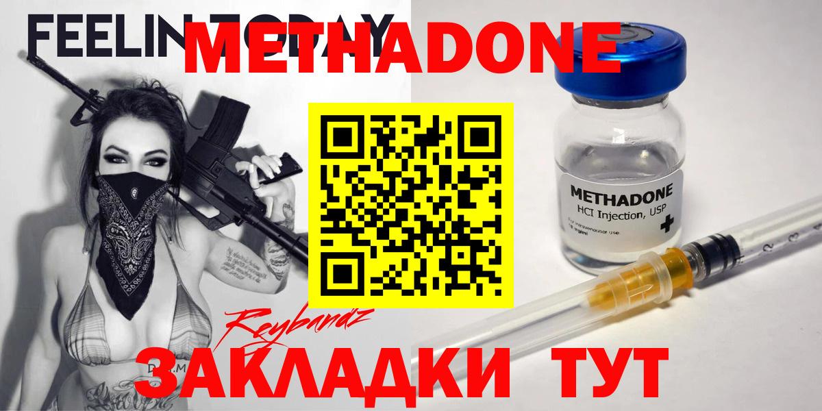 МЕТАДОН мёд  Вход с VPN  МЕТАДОН кристалл  Сердобск 