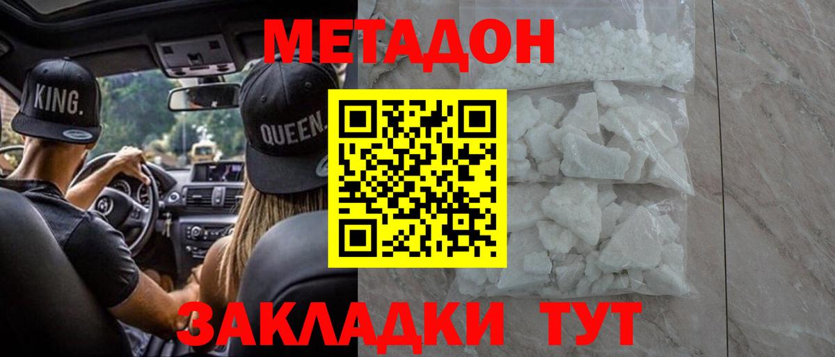 Метадон мёд Сердобск