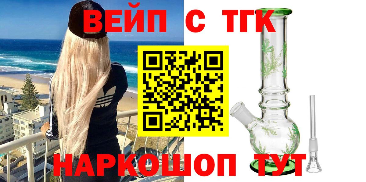 Сердобск  Дистиллят ТГК вейп  Вход с VPN  Дистиллят ТГК вейп с тгк 